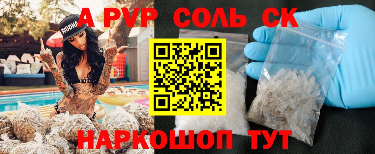 APVP Соль Кыштым