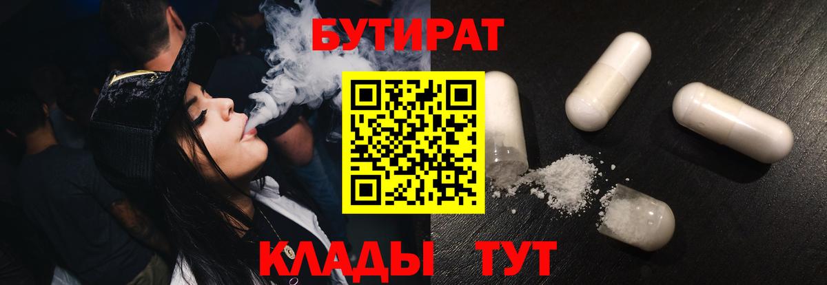 БУТИРАТ 1.4BDO Кыштым
