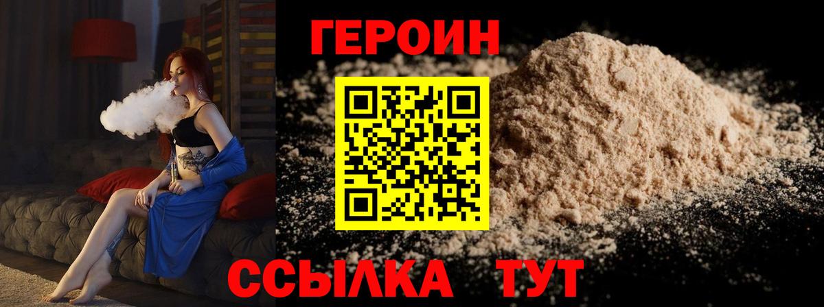 ГЕРОИН VHQ Кыштым