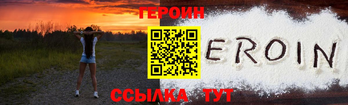 Героин Heroin  ГЕРОИН  Кыштым  Вход с VPN 