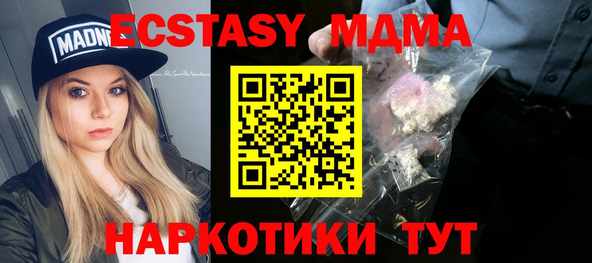 MDMA  МДМА кристаллы  Вход с VPN  МДМА молли  Кыштым 