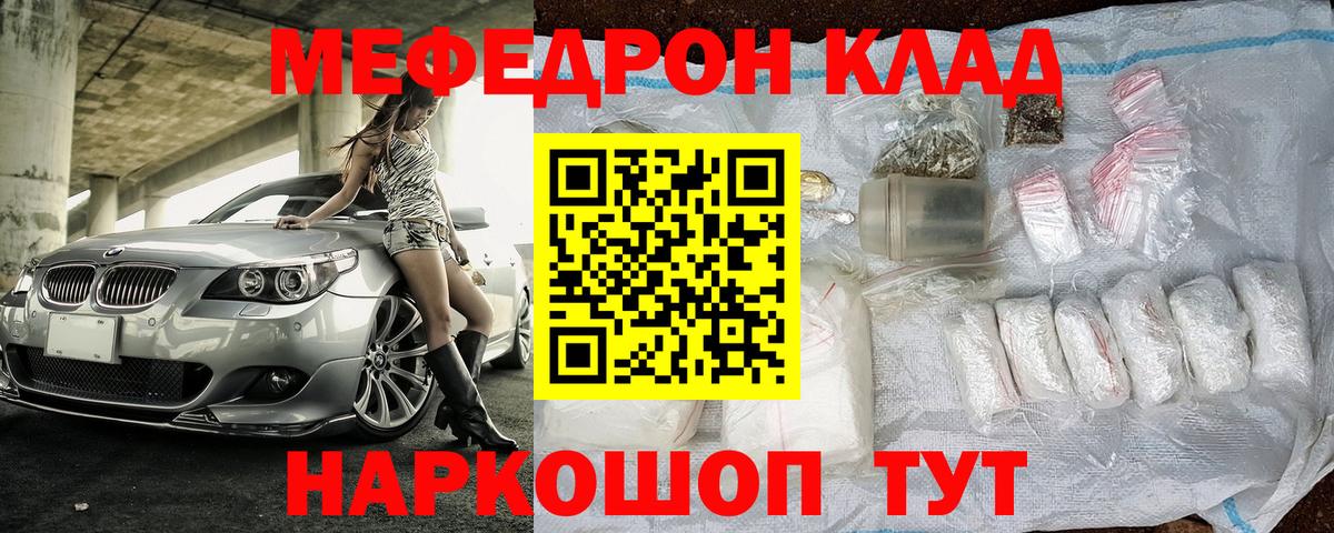Кыштым  Меф кристаллы  МЕФ  Мефедрон мука  Вход с VPN 